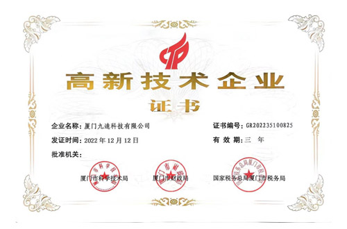 高新技术企业证书